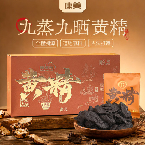 康美 九蒸九晒九制黄精 120g/盒(10gX12袋)蜜饯即食泡茶泡水礼盒