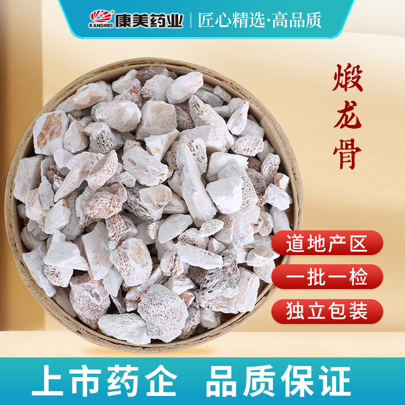 康美药业 煅龙骨 10g多规格宁夏中药饮片中药材代抓配官方旗舰店,传统滋补营养品,滋补经典方/精制中药材,淘宝优惠券,粉丝福利购,淘宝优惠卷