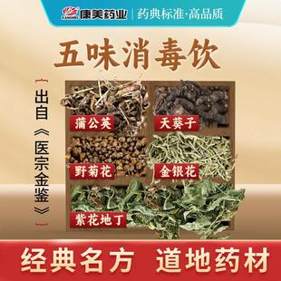 康美 五味消毒饮原料 78g/剂 T金银花野菊花蒲公英天葵子中药材