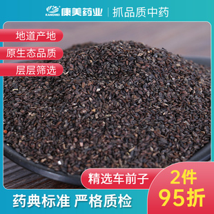 江西中药材店铺代抓配中药饮片旗舰药房店 1000g 车前子 康美药业