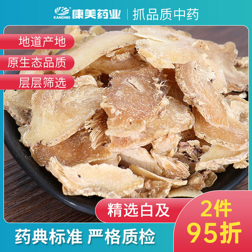 康美药业 白及 1000g 贵州中药材店铺代抓配中药饮片旗舰药房店 - 封面