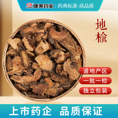 康美地榆中药材饮片官方旗舰店