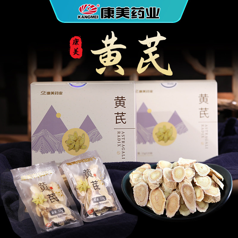 康美甘肃黄芪可配党参麦冬西洋参图片