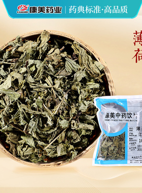康美药业 薄荷 10g多规格安徽中药饮片中药材店铺抓配官方旗舰店