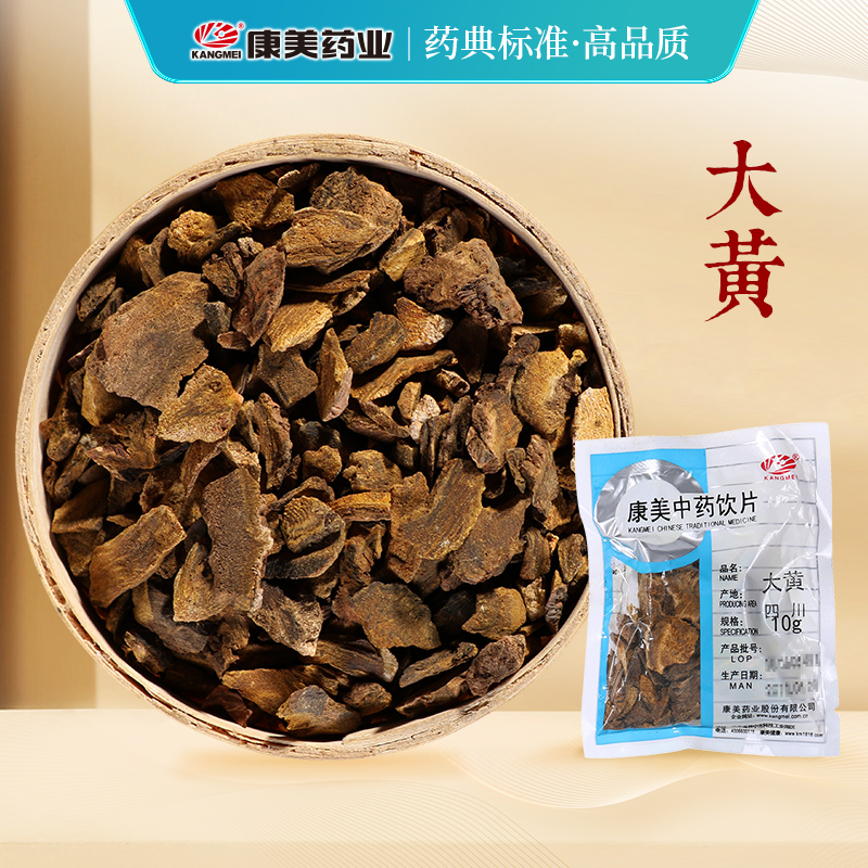 康美药业 大黄 10g多规格四川中药饮片中药材店铺抓配官方旗舰店 传统滋补营养品 滋补经典方/精制中药材 原图主图