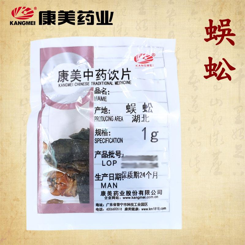 康美药业 蜈蚣 1g 湖北产精制中药材中药饮片抓配官方旗舰药房店