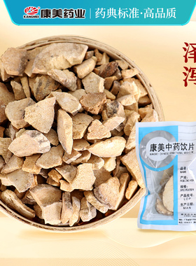 康美药业 盐/泽泻 10g多规格精制中药饮片中药材抓配官方旗舰店铺