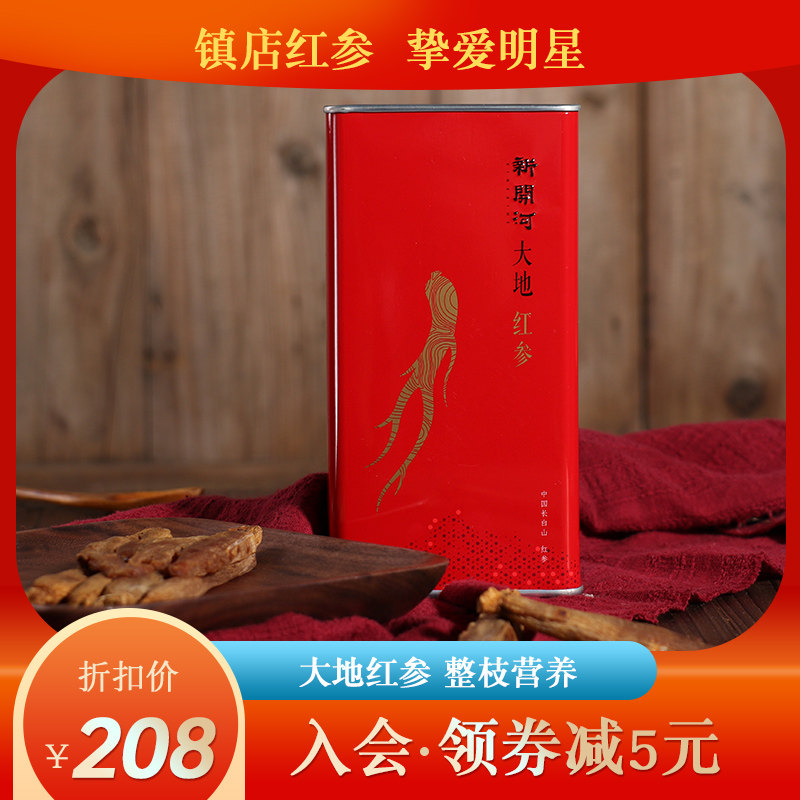 康美新开河红参东北人参整条可切人参片铁盒装30条75g内含约5支
