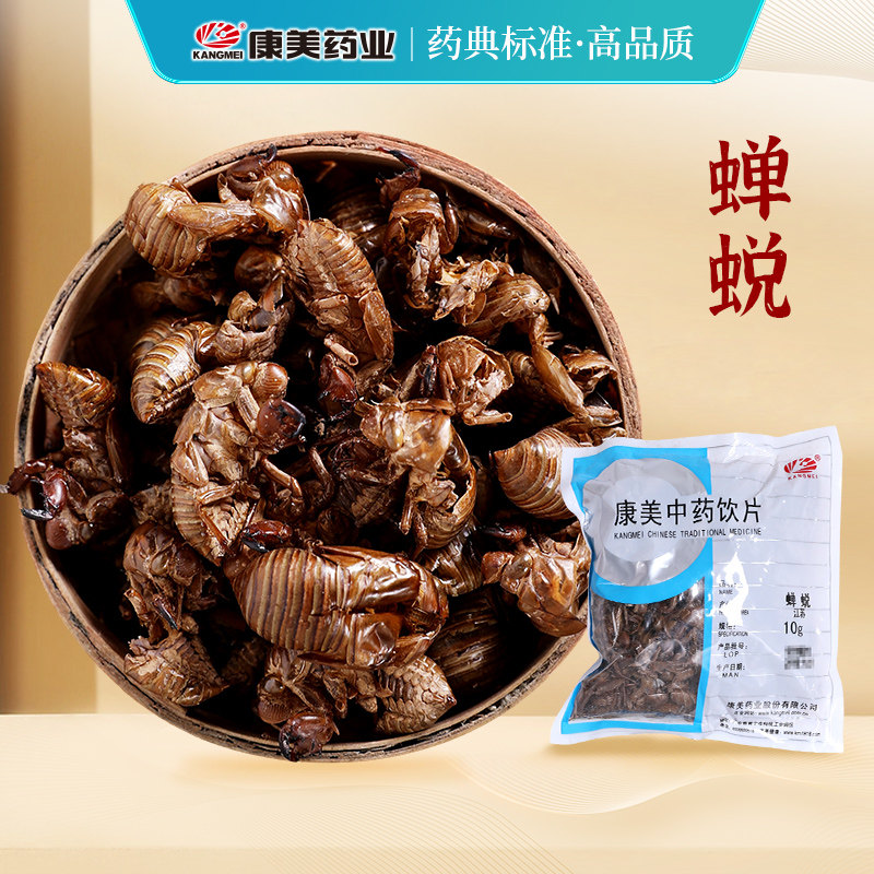 康美药业蝉蜕中药材店铺中药饮片