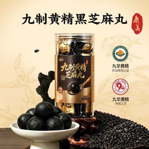 康美 九制黄精黑芝麻丸 200g（20袋）九蒸九晒九华山正品开袋即食