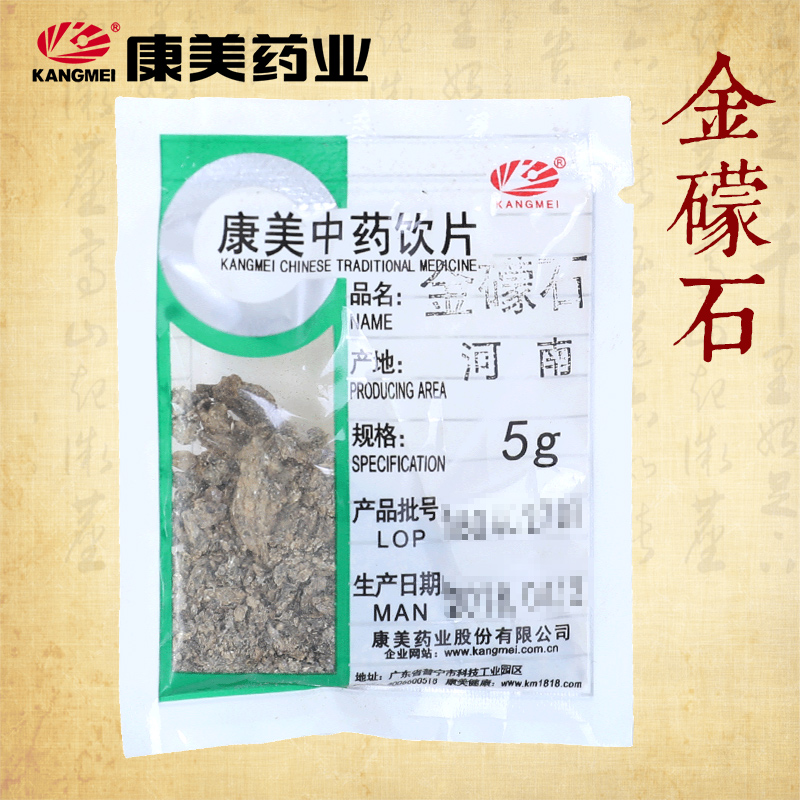 康美金礞石中药饮片中药材代抓配
