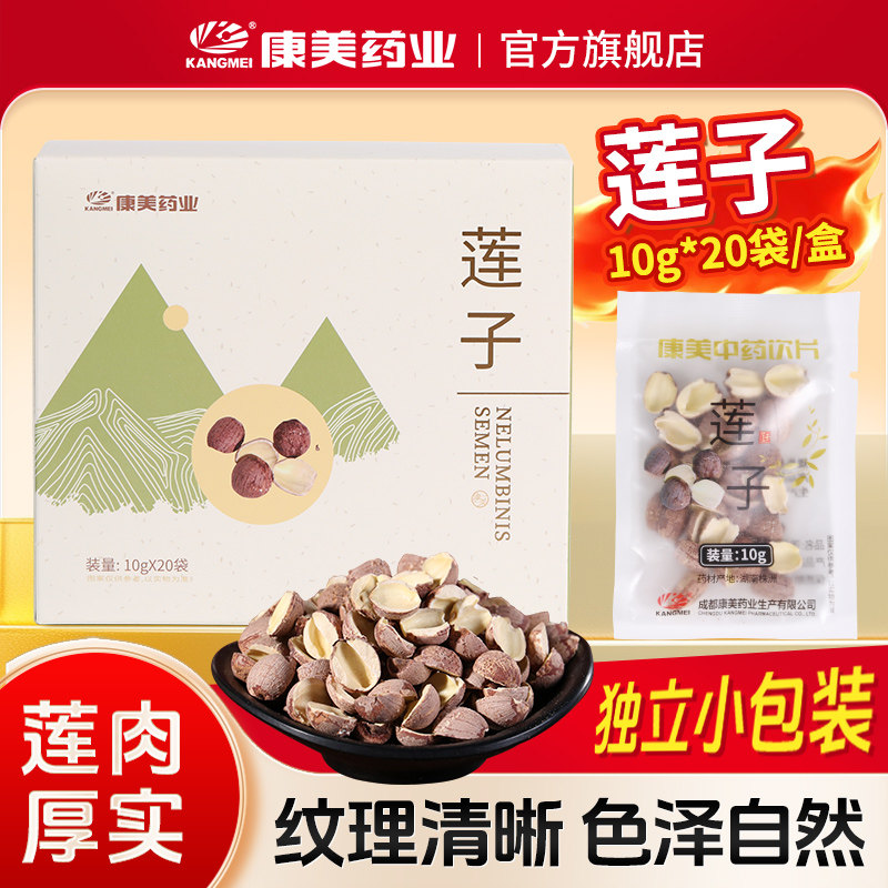 康美 莲子 10g*20袋/盒 湖南大颗莲子去芯无芯莲子中药饮片中药材,传统滋补营养品,滋补经典方/精制中药材,淘宝优惠券,粉丝福利购,淘宝优惠卷