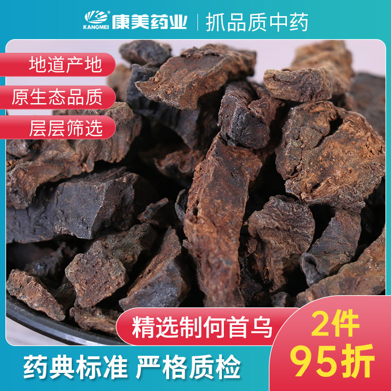 康美药业 制何首乌 1000g 四川中药材店铺代抓配中药饮片旗舰药房