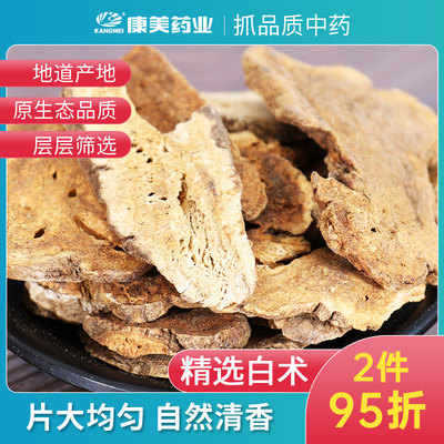 康美白术中药材小包装饮片代抓配