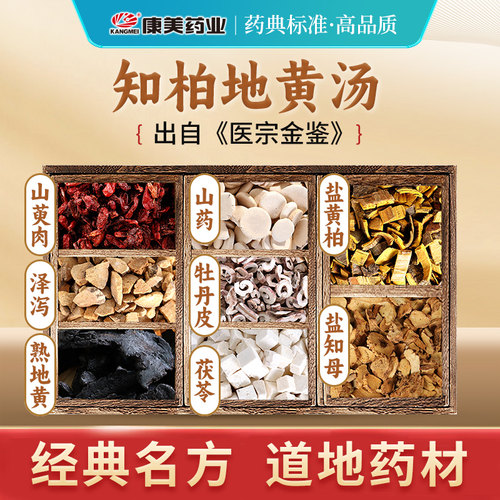 知柏地黄汤经典汤方中药饮片正品