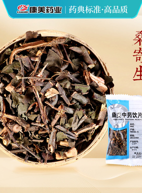 康美药业 桑寄生 10g多规格广东中药饮片中药材抓配官方旗舰店铺