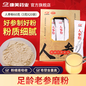 康美新开河 盒吉林长白山人参生晒参主根打粉 20袋 甄选人参粉