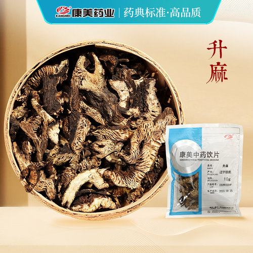 康美升麻10g中药饮片抓配官方店