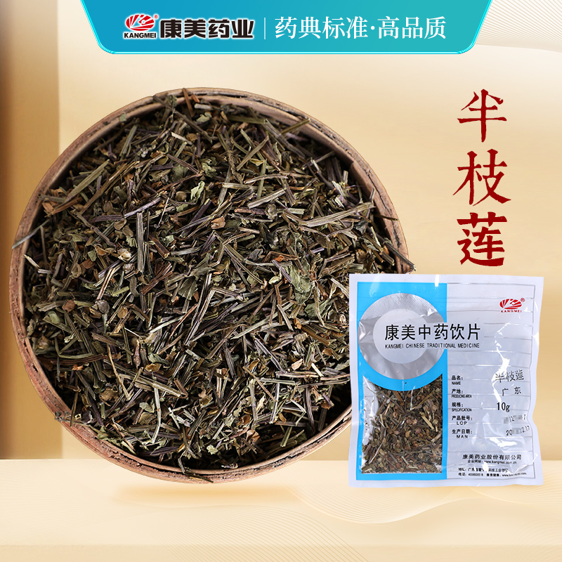 康美药业中药材半枝莲中药饮片