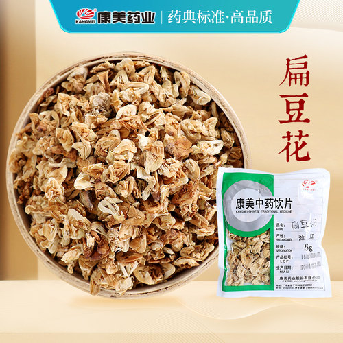 康美扁豆花中药材店铺中药饮片