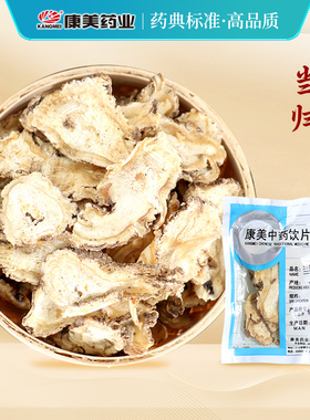 康美药业 当归 10g多规格甘肃中药饮片中药材店铺抓配官方旗舰店