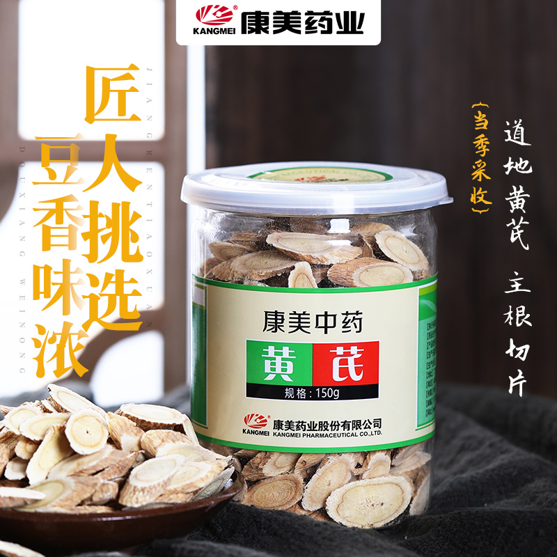 康美甘肃黄芪可搭枸杞150g防辐射