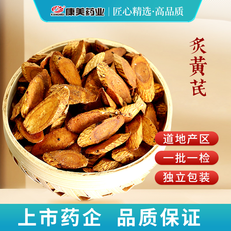 康美药业 炙黄芪 1000g 精制中药材店铺代抓配中药饮片旗舰药房店