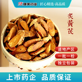 1000g 康美药业 炙黄芪 精制中药材店铺代抓配中药饮片旗舰药房店