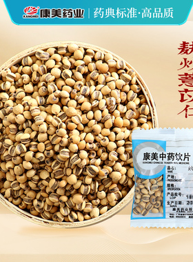 康美药业 麸炒薏苡仁 10g多规格中药饮片中药材代抓配官方旗舰店