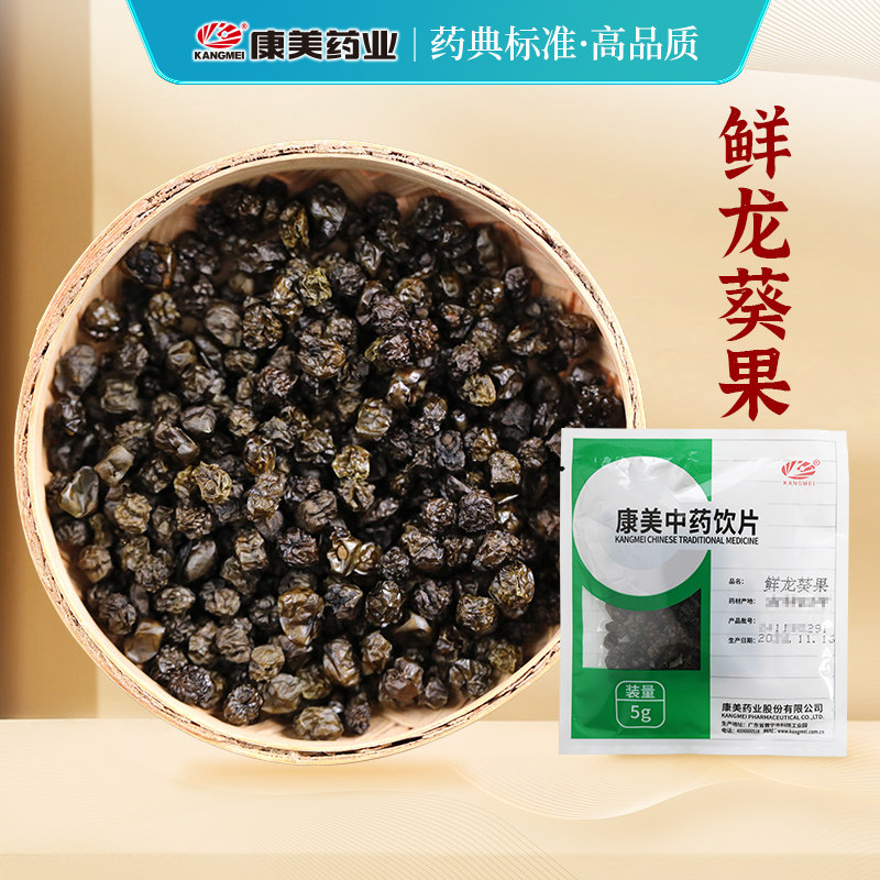 康美药业 鲜龙葵果 5g多规格 吉林中药材店铺抓配中药饮片药房店
