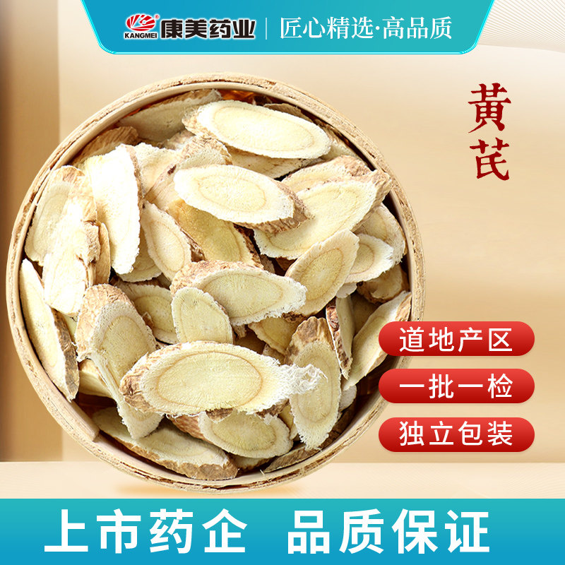 康美药业 黄芪 1000g 甘肃中药材店铺代抓配中药饮片旗舰药房店