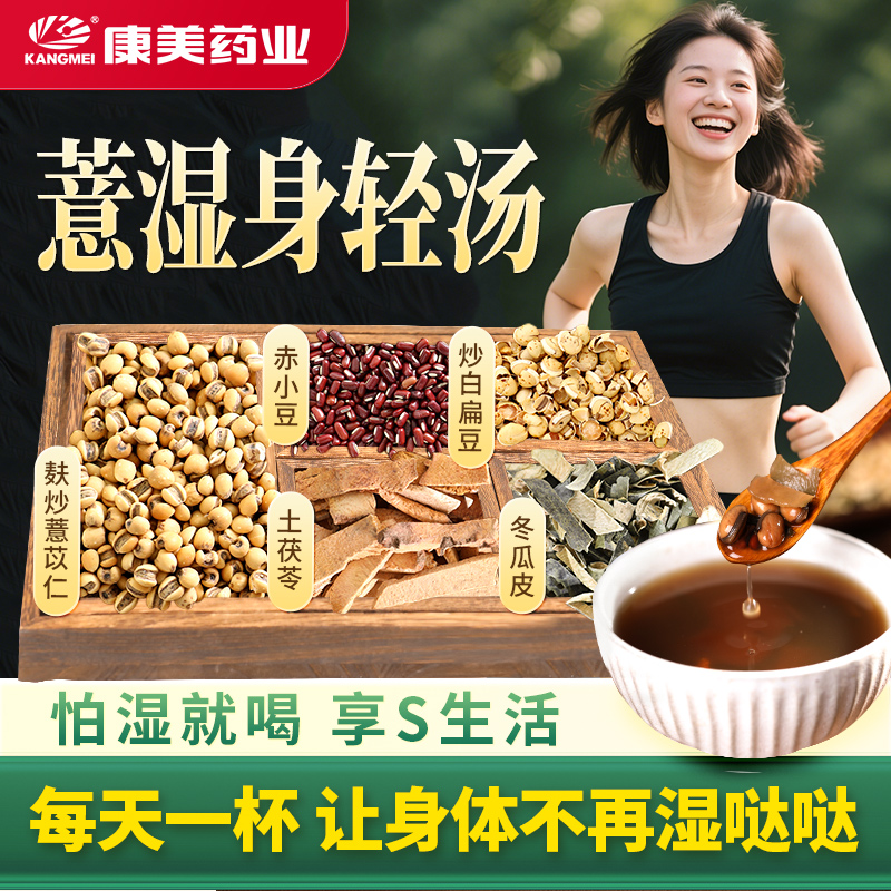 三伏天豆苓祛湿身轻汤脾祛祛湿
