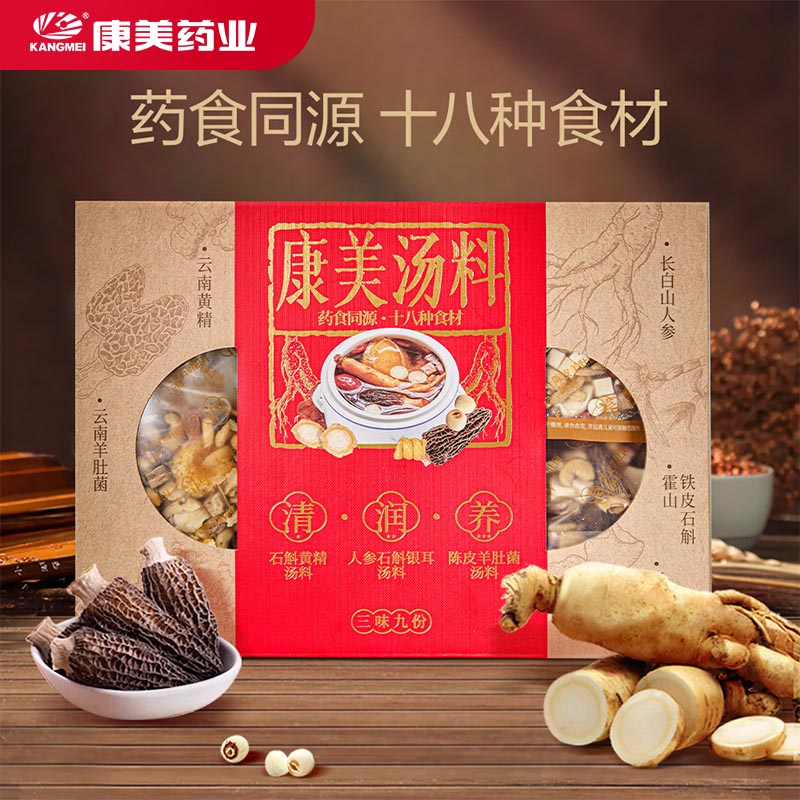 康美药业 养生煲汤料 600g/盒 山姆同款人参石斛黄精陈皮羊肚菌汤