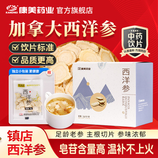 康美 西洋参官方正品旗舰店2盒加拿大进口西洋参片切片含片花旗参