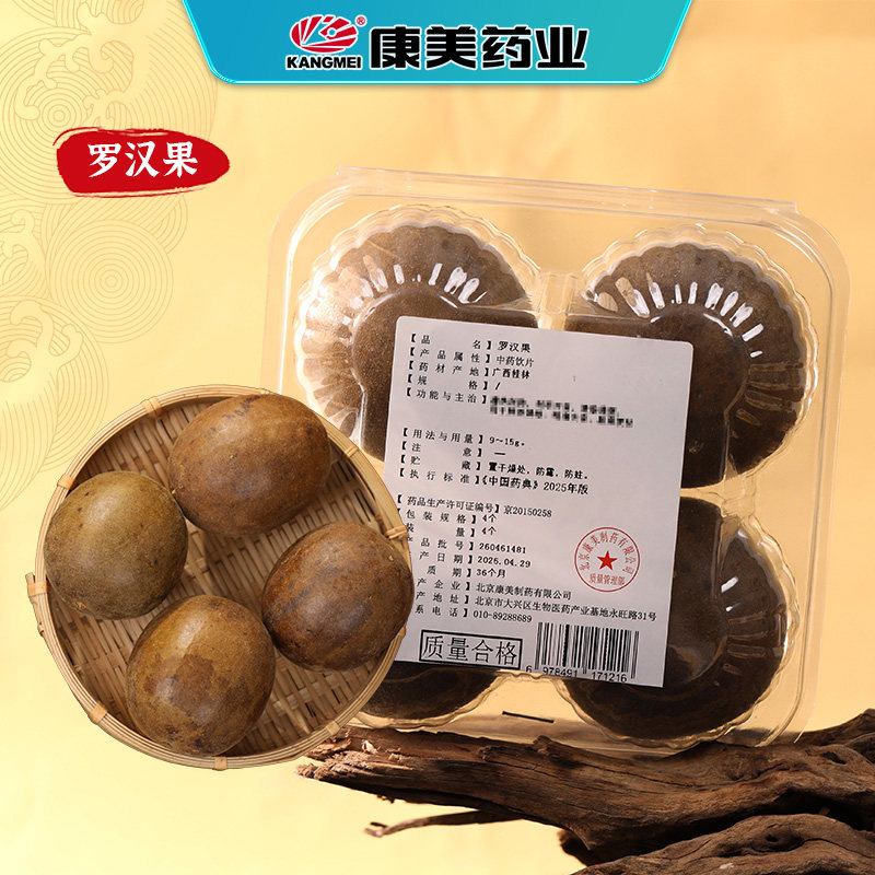 康美药业 罗汉果 4个/盒 中药饮片中药材店铺泡水花茶泡茶大干果