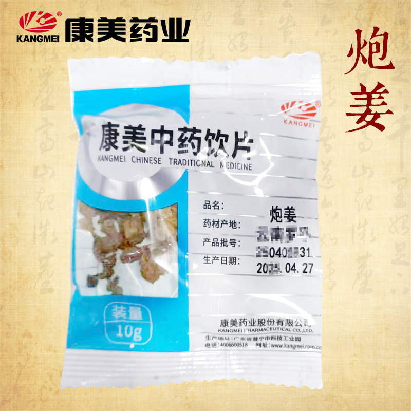 康美药业 炮姜 1000g 精制中药材店铺代抓配中药饮片旗舰药房店,传统滋补营养品,滋补经典方/精制中药材,淘宝优惠券,粉丝福利购,淘宝优惠卷