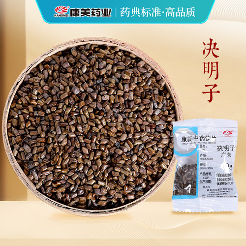 康美药业决明子中药材店中药饮片