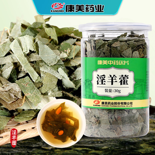 瓶 30g 精制中药材饮片男性滋补泡酒料养生茶饮 淫羊藿 康美药业