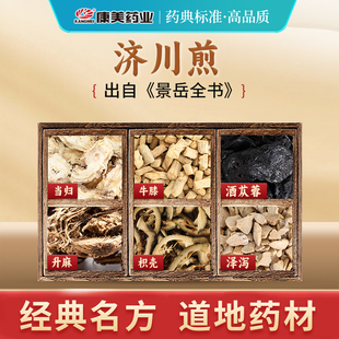 康美药业 济川煎 31g/剂 T当归牛膝酒苁蓉升麻枳壳泽泻中药材饮片