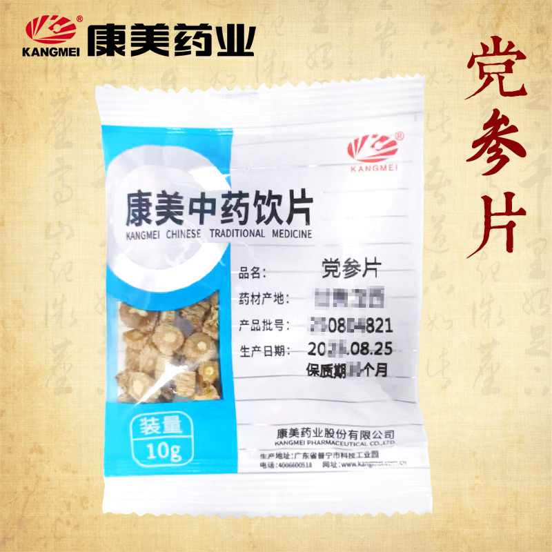 康美药业 党参片 1000g 甘肃中药材店铺代抓配中药饮片旗舰药房店