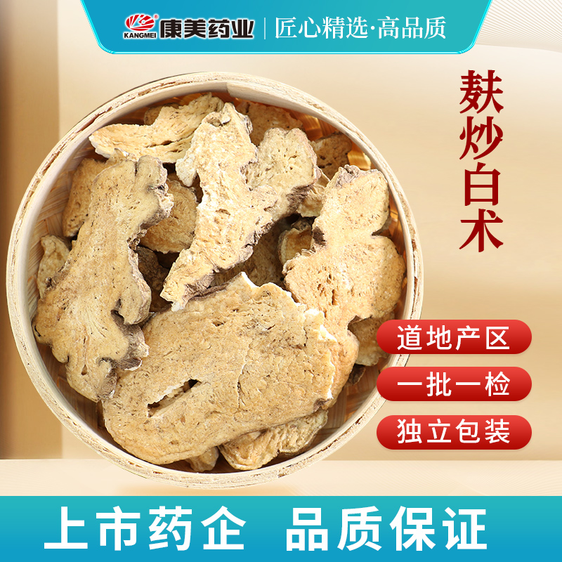 康美麸炒白术1000g中药材饮片