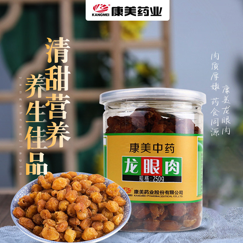 康美中药龙眼肉无核桂圆肉旗舰店