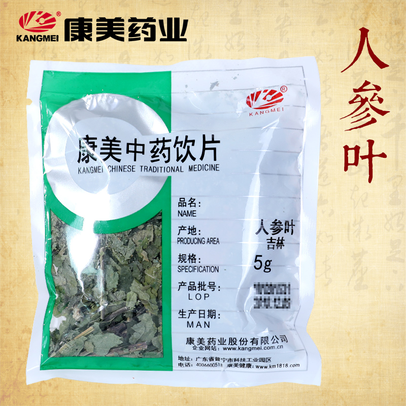 康美药业中药材店铺饮片人参叶