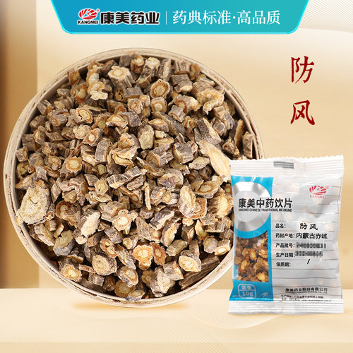 康美药业防风中药材店铺中药饮片