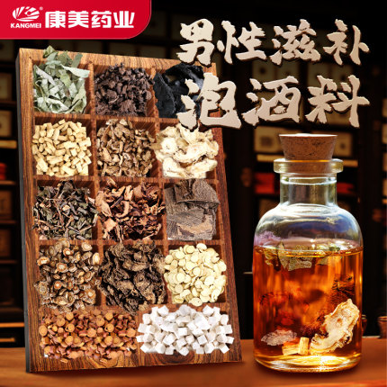 康美泡酒料380g/剂 男性滋补药酒淫羊藿盐巴戟天熟地中药材