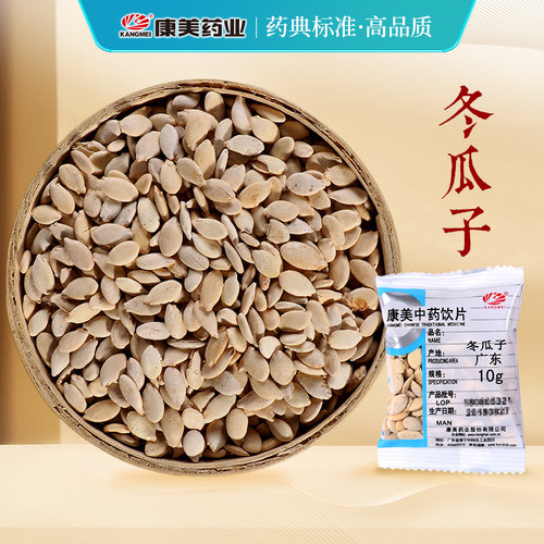康美药业中药材店铺饮片冬瓜子