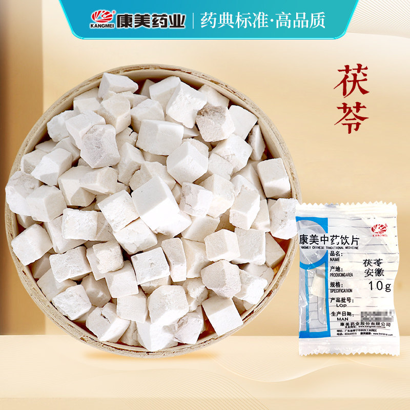 康美药业 白茯苓 1000g 安徽中药材店铺代抓配中药饮片旗舰药房店
