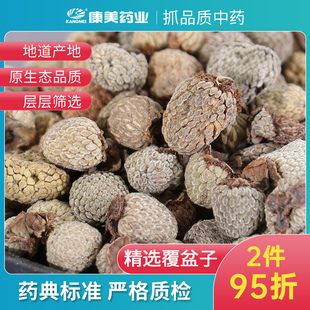 康美药业 浙江中药材店铺代抓配中药饮片旗舰药房店 1000g 覆盆子