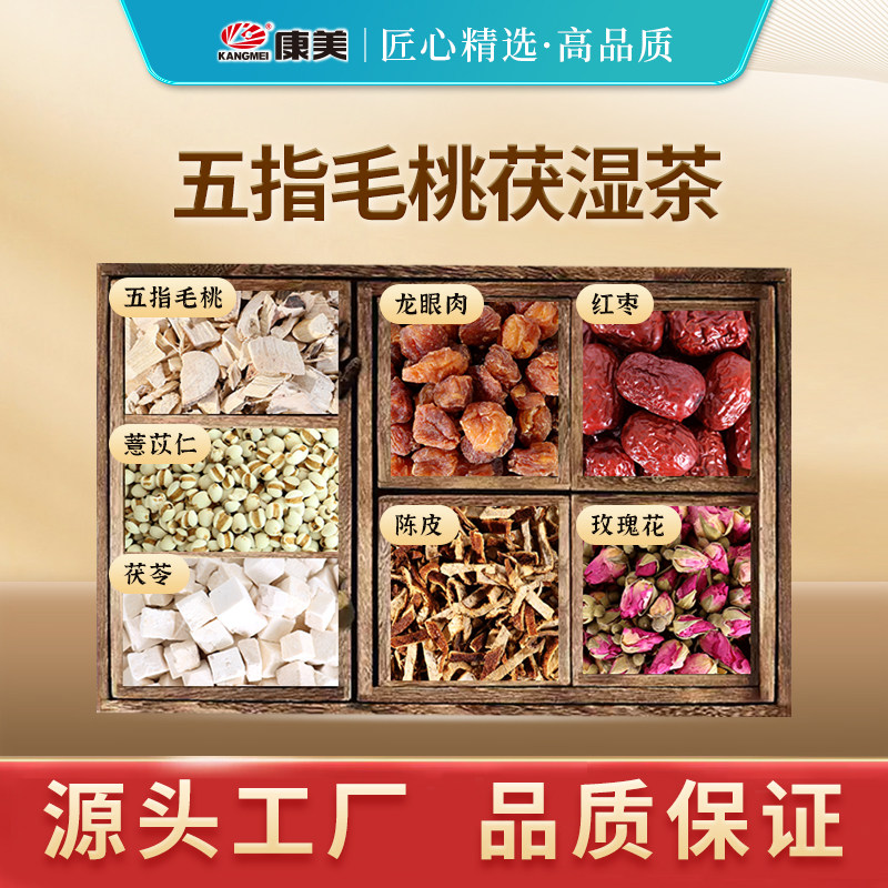 康美 五指毛桃茯湿茶原料 薏苡仁龙眼肉陈皮红枣玫瑰花 21g/剂