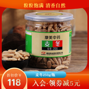 瓶 康美 250g 四川粒麦冬茶可配玉竹黄芪枸杞瓶装 麦冬 中药材饮片